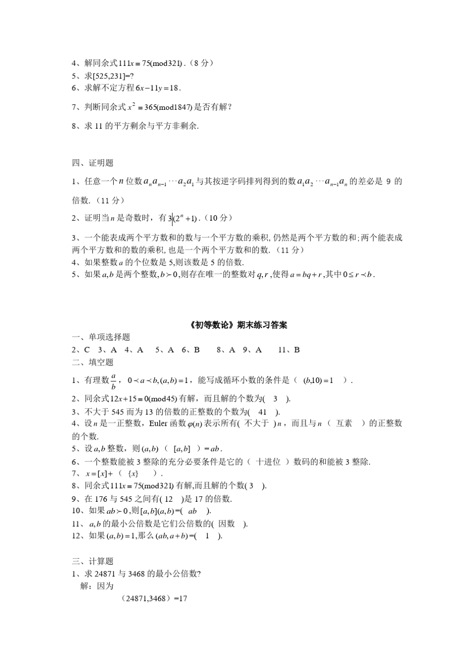 初等数论期末练习_第2页