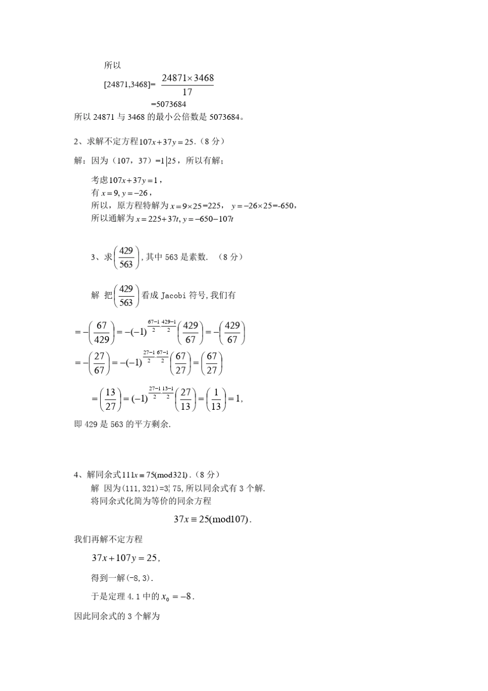初等数论期末练习_第3页