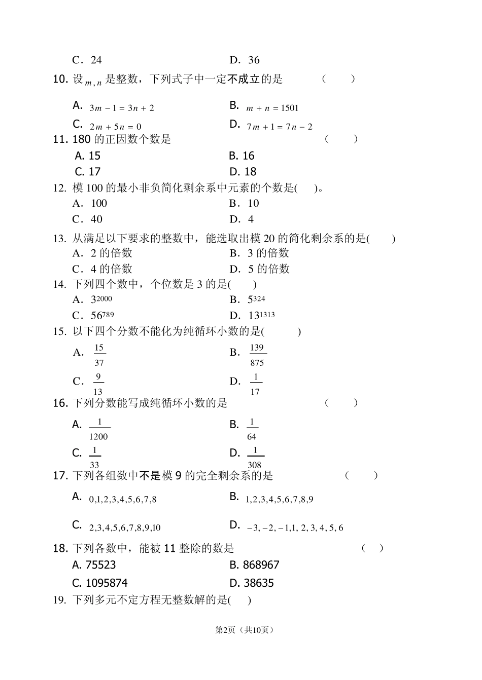 初等数论模拟试题_第2页