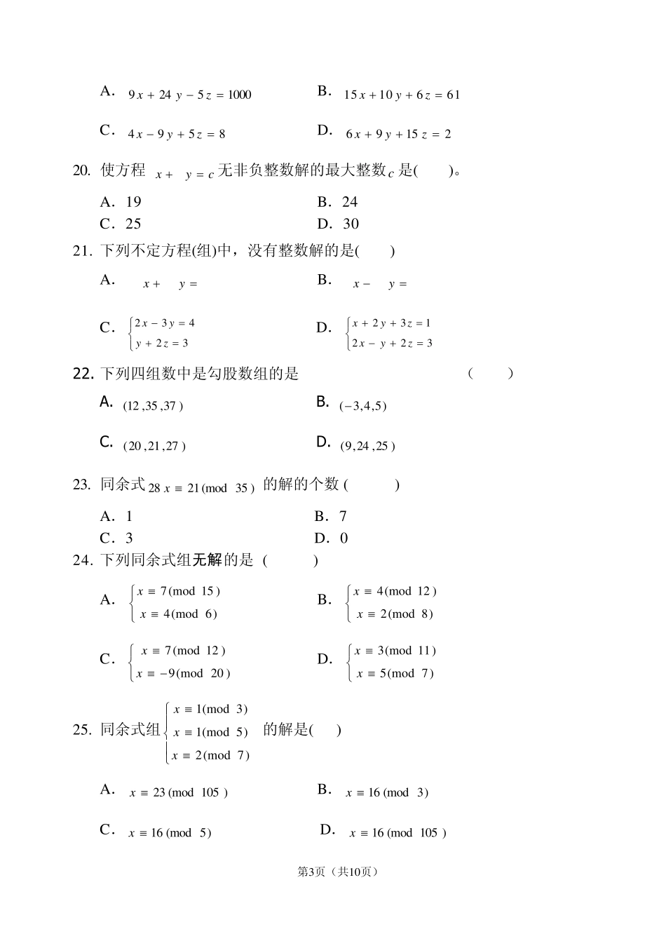 初等数论模拟试题_第3页