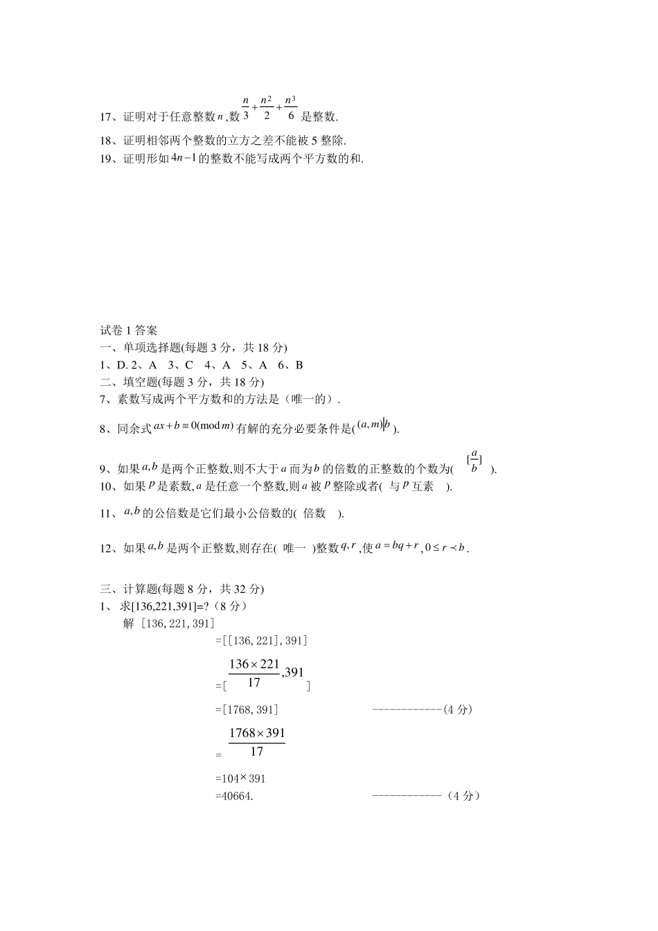 初等数论测试_第2页