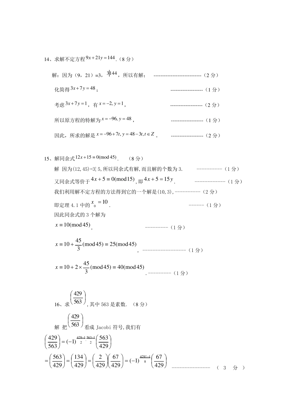 初等数论测试_第3页