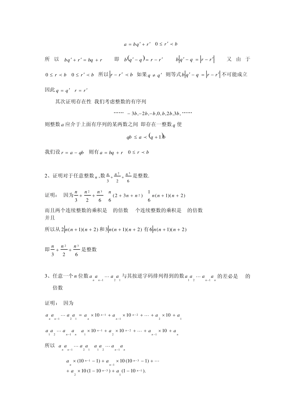 初等数论第一次作业解答_第2页