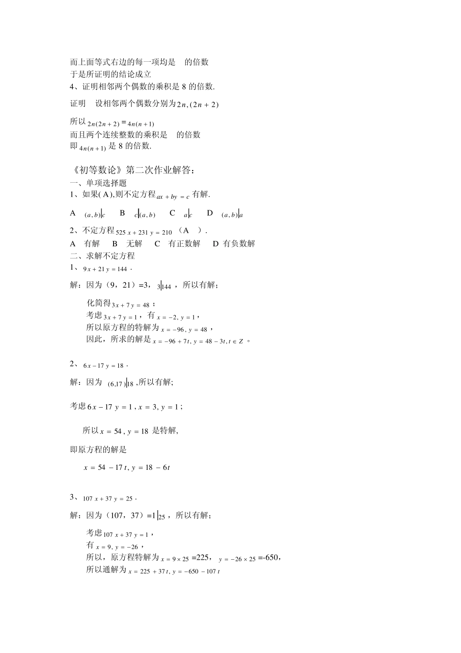 初等数论第一次作业解答_第3页