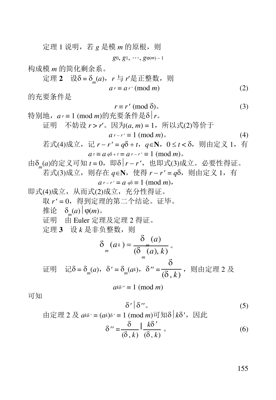 初等数论第七章原根_第2页