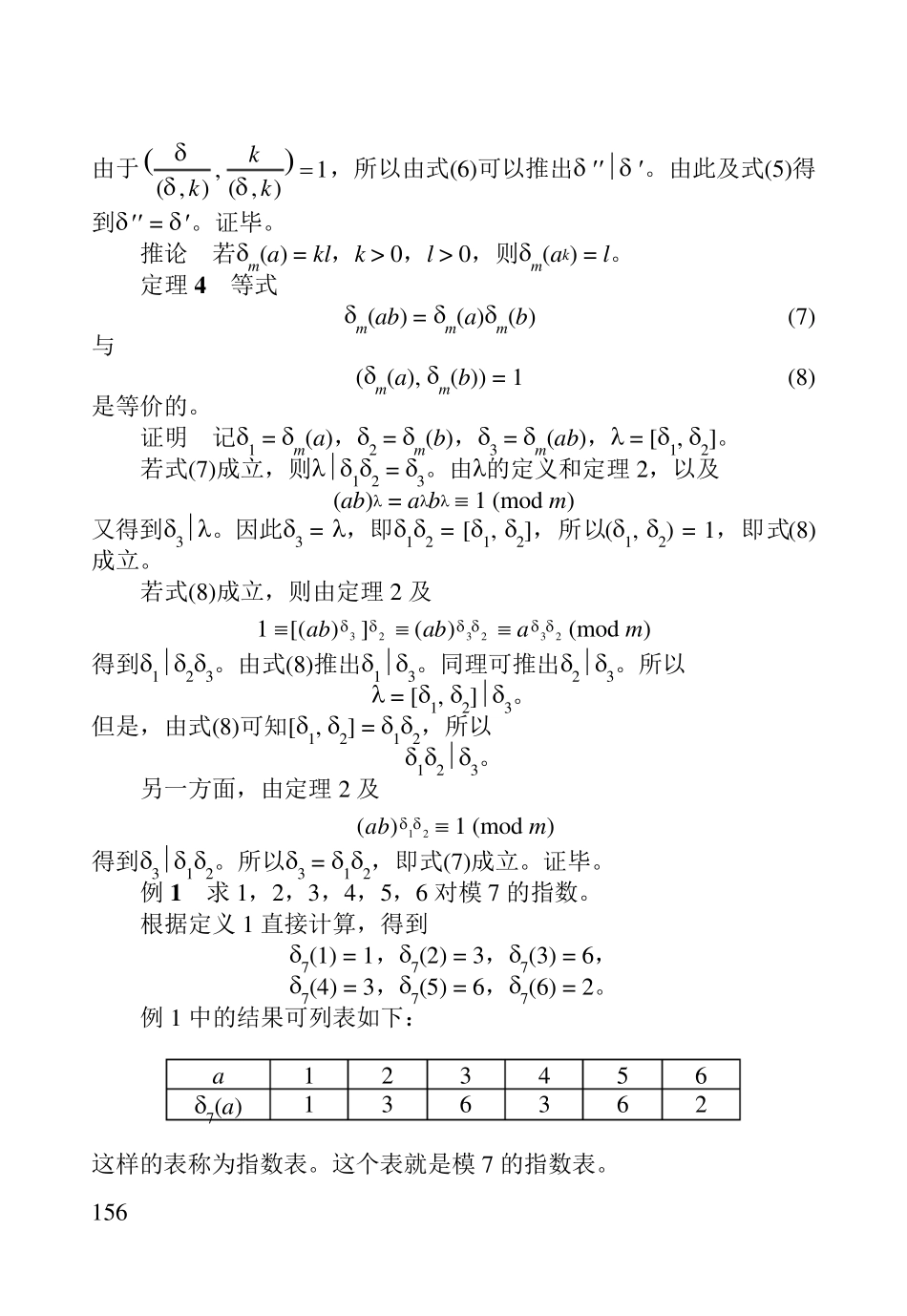 初等数论第七章原根_第3页