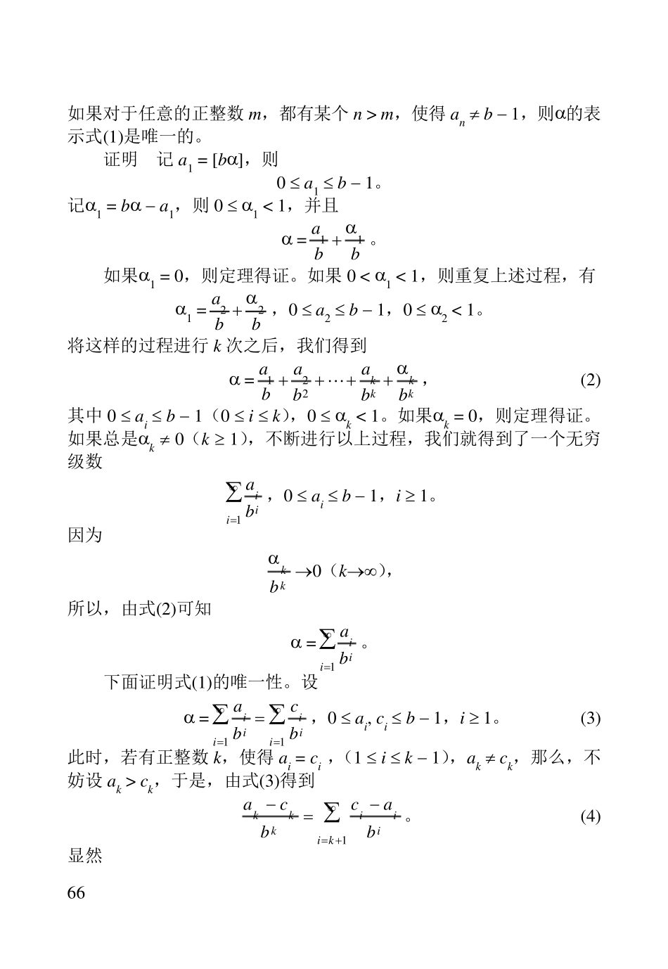 初等数论第三章数的表示_第2页