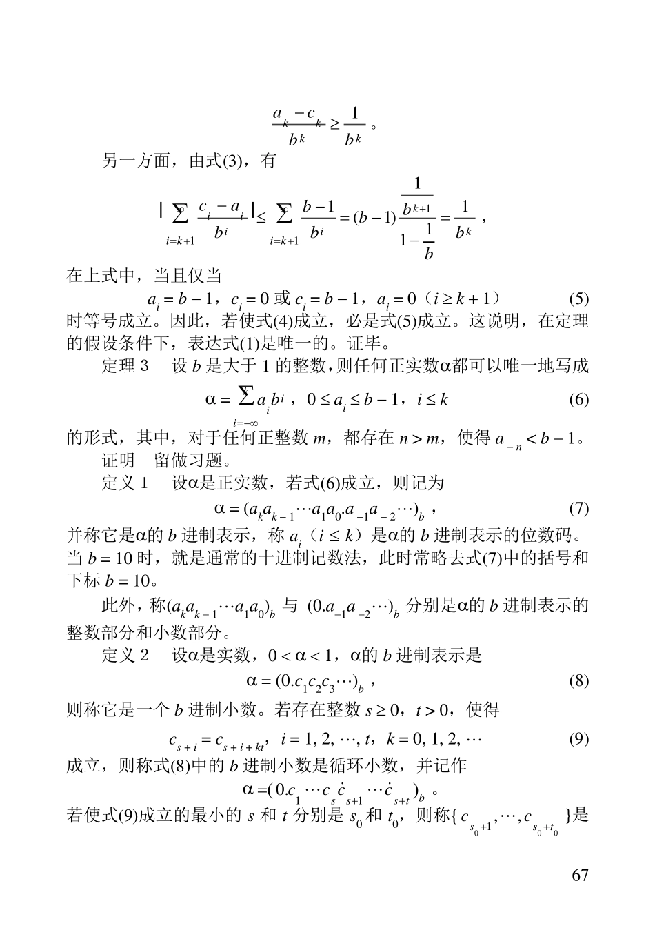 初等数论第三章数的表示_第3页