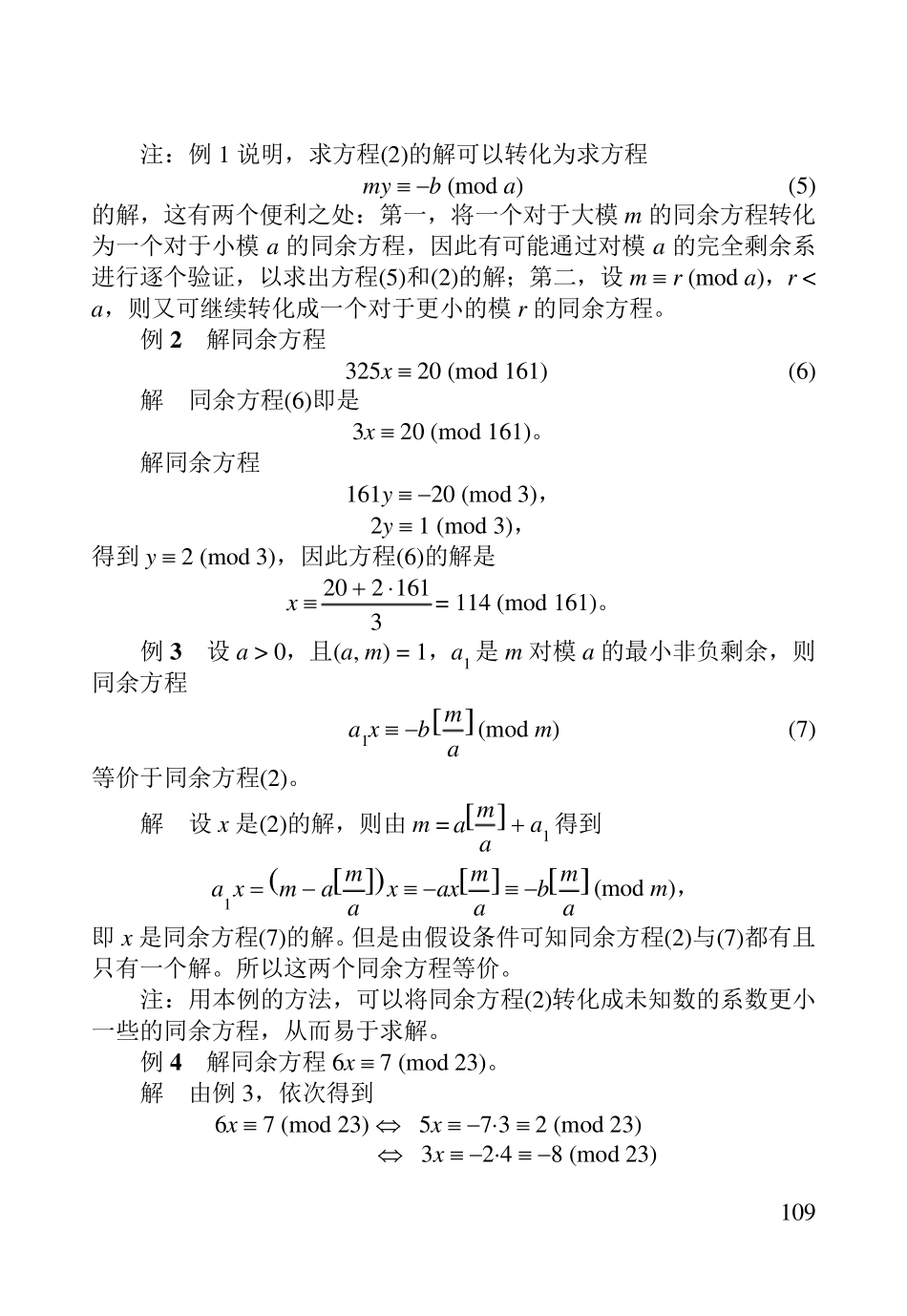 初等数论第五章同余方程_第3页