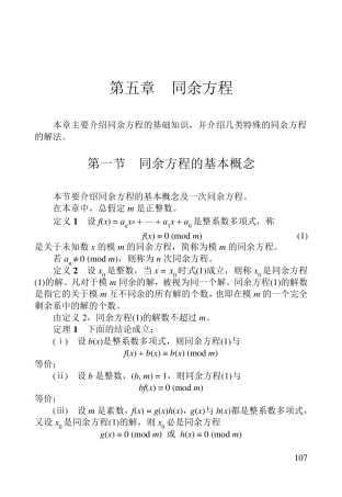 初等数论第五章同余方程