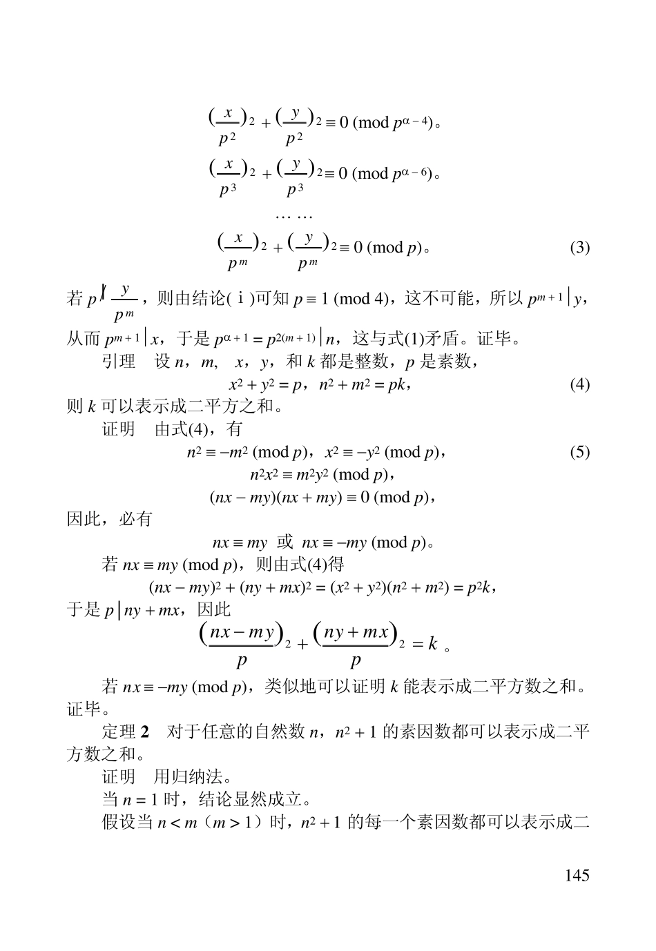 初等数论第六章平方和_第2页
