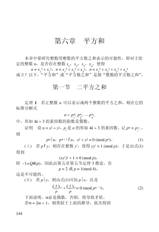 初等数论第六章平方和