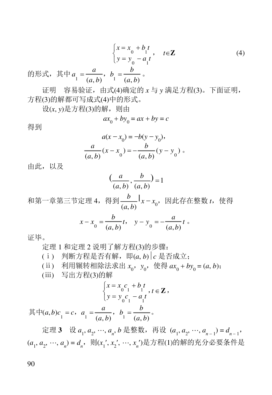 初等数论第四章不定方程_第2页