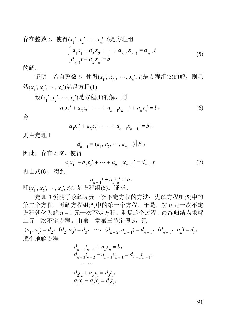 初等数论第四章不定方程_第3页