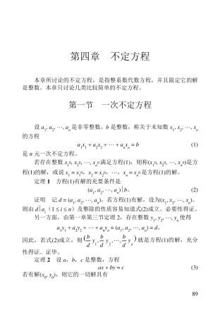 初等数论第四章不定方程