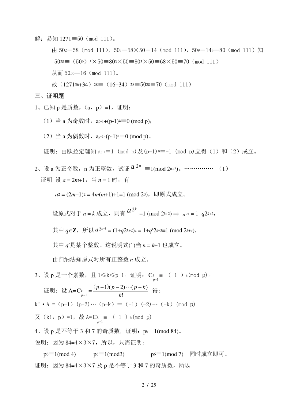 初等数论练习题及答案_第2页