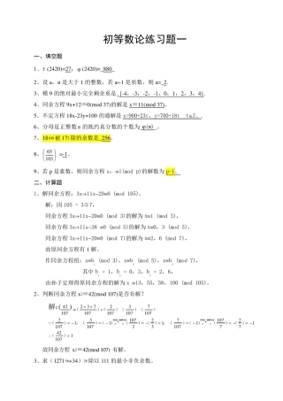 初等数论练习题及答案
