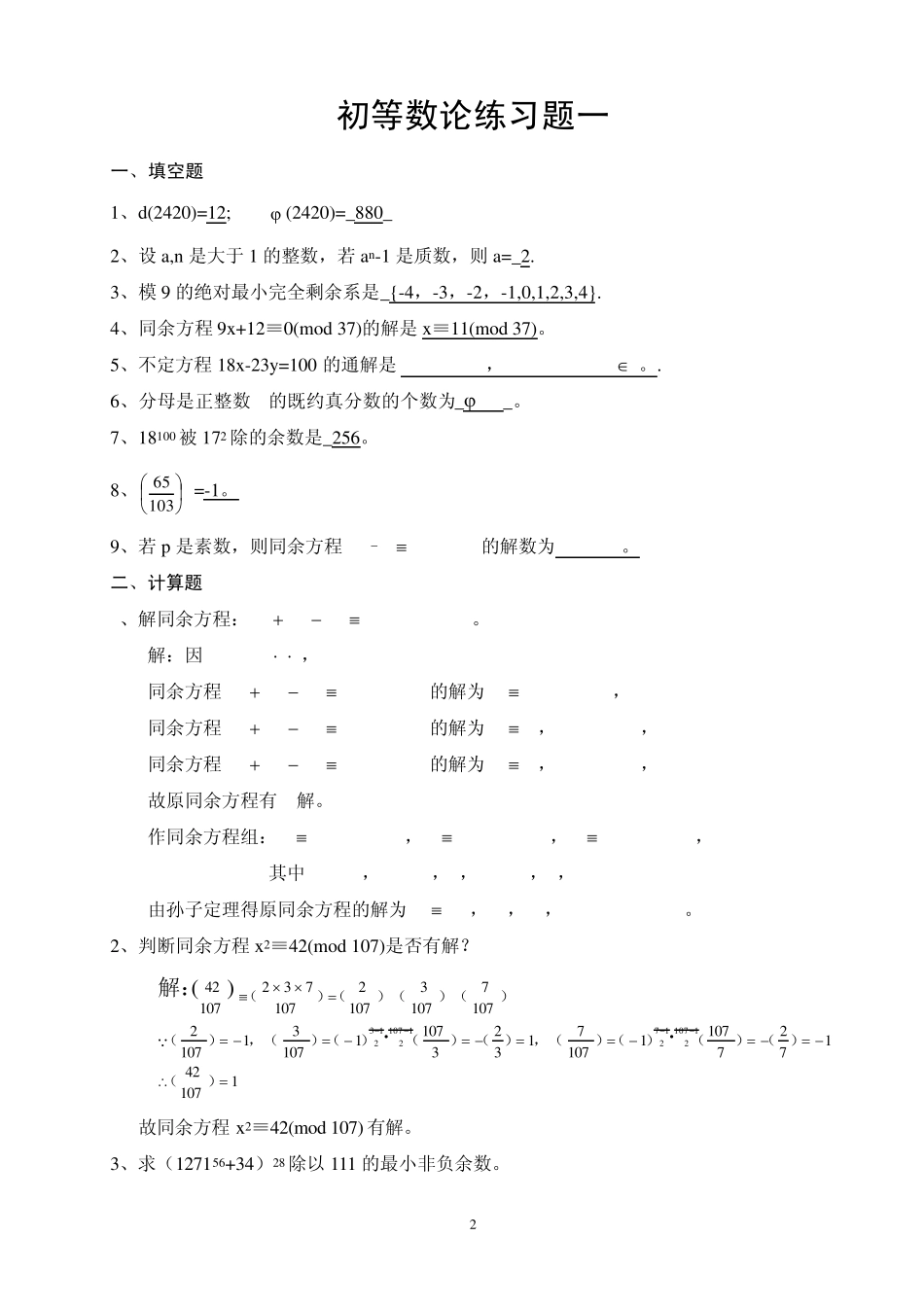 初等数论练习题答案_第2页