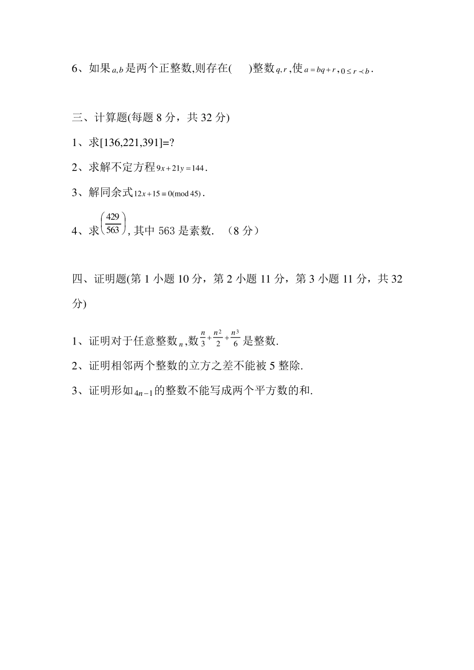 初等数论试卷和答案_第2页