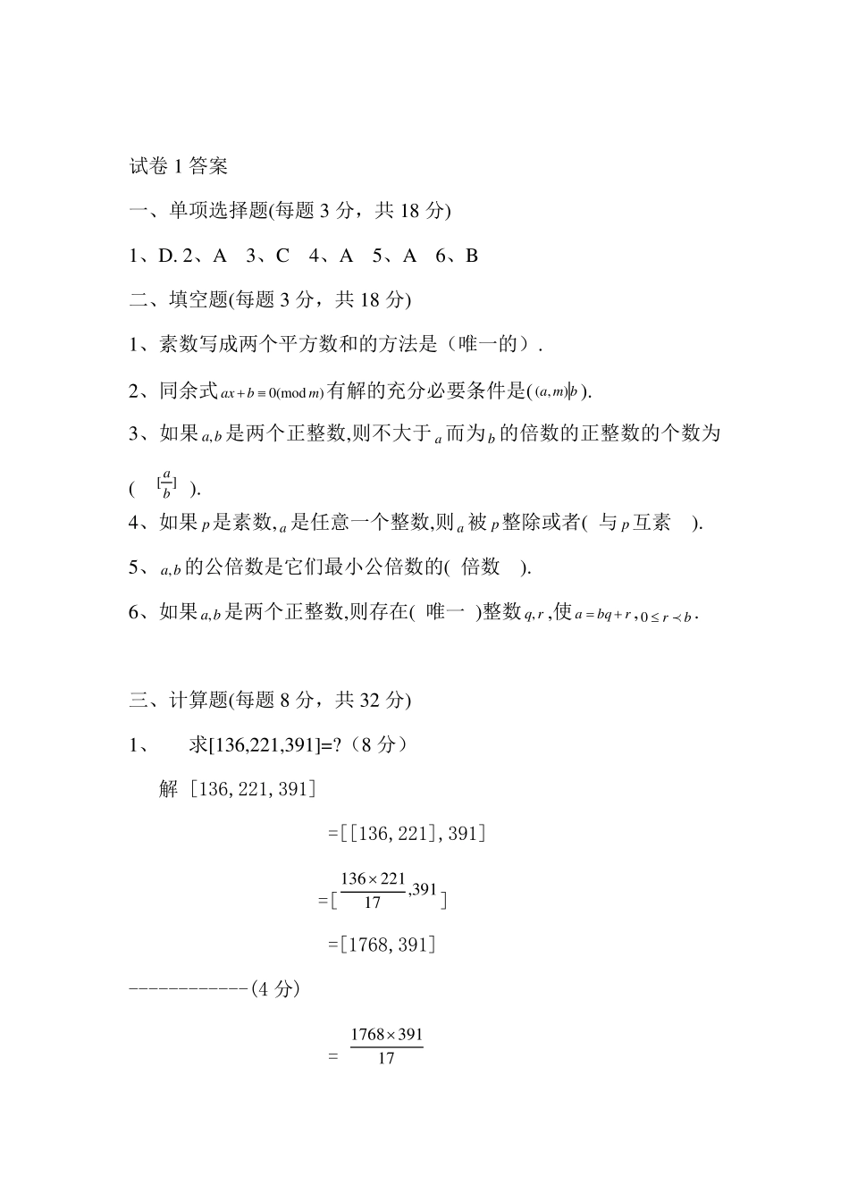 初等数论试卷和答案_第3页