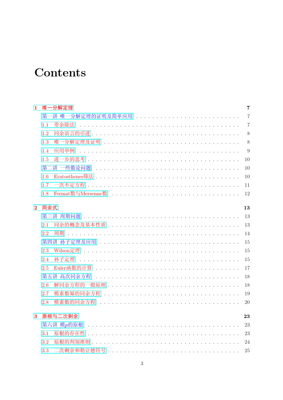 初等数论讲义修改版_第3页