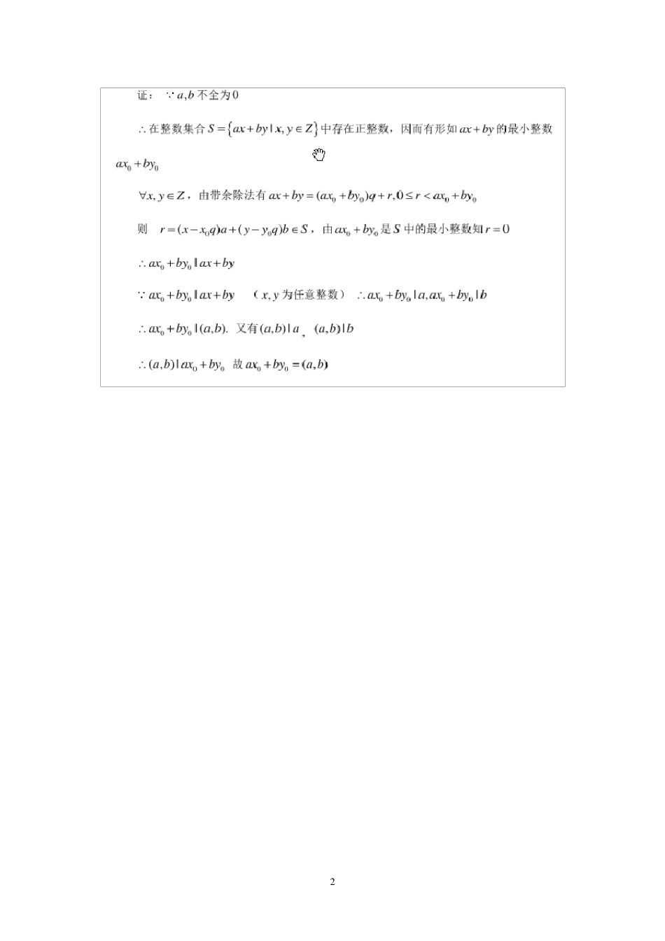 初等数论课后习题答案_第2页