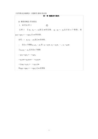 初等数论课后习题答案