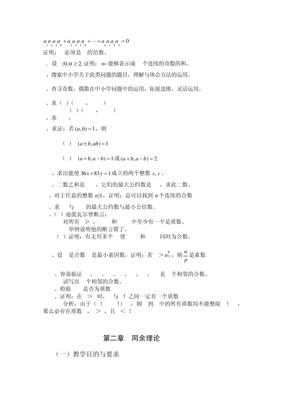 初等数论课程教学大纲新_第3页