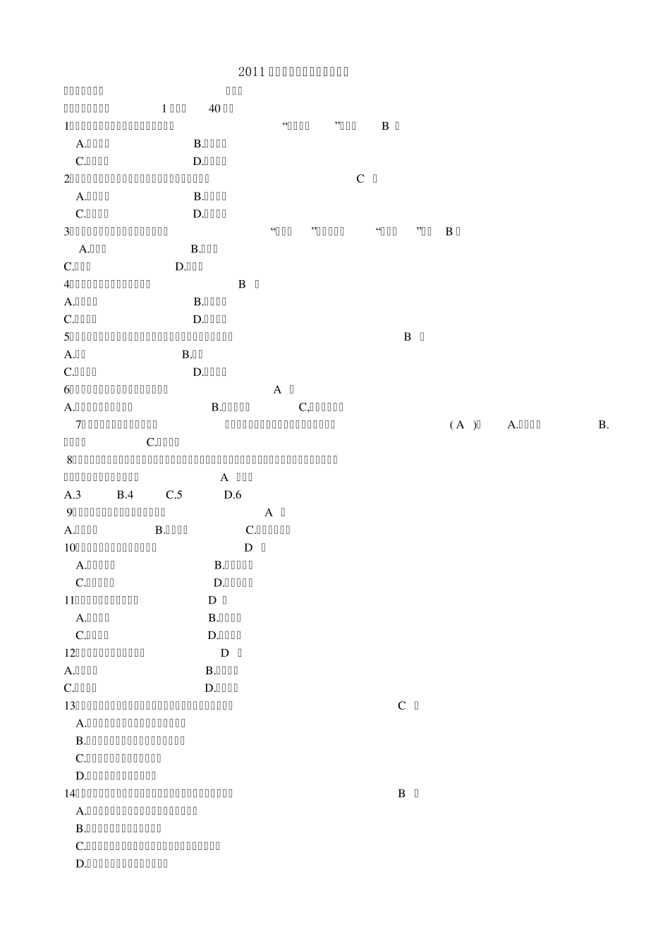 初级2011快递业务员考试模拟题_第1页
