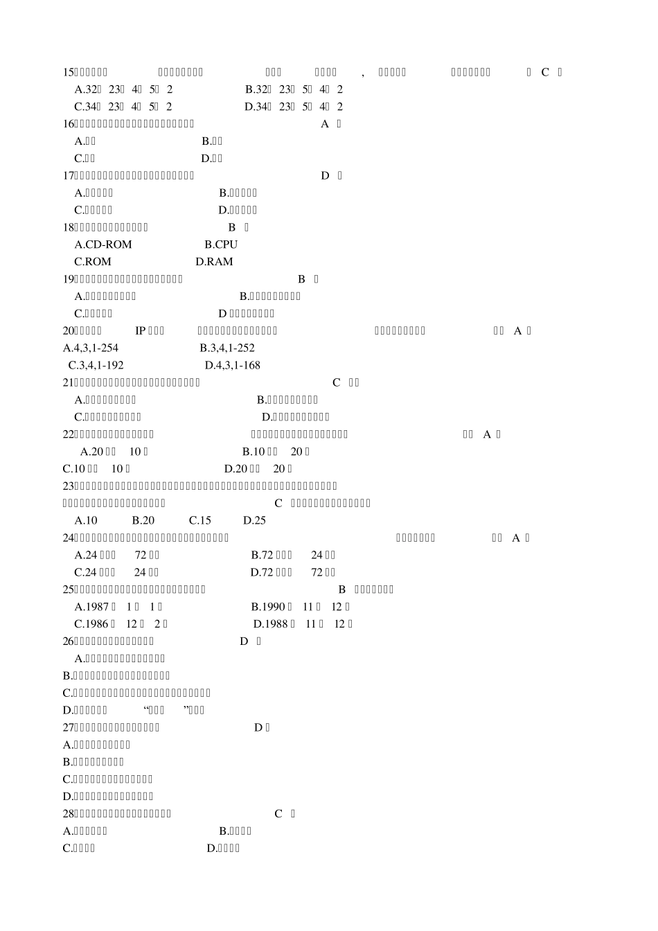初级2011快递业务员考试模拟题_第2页