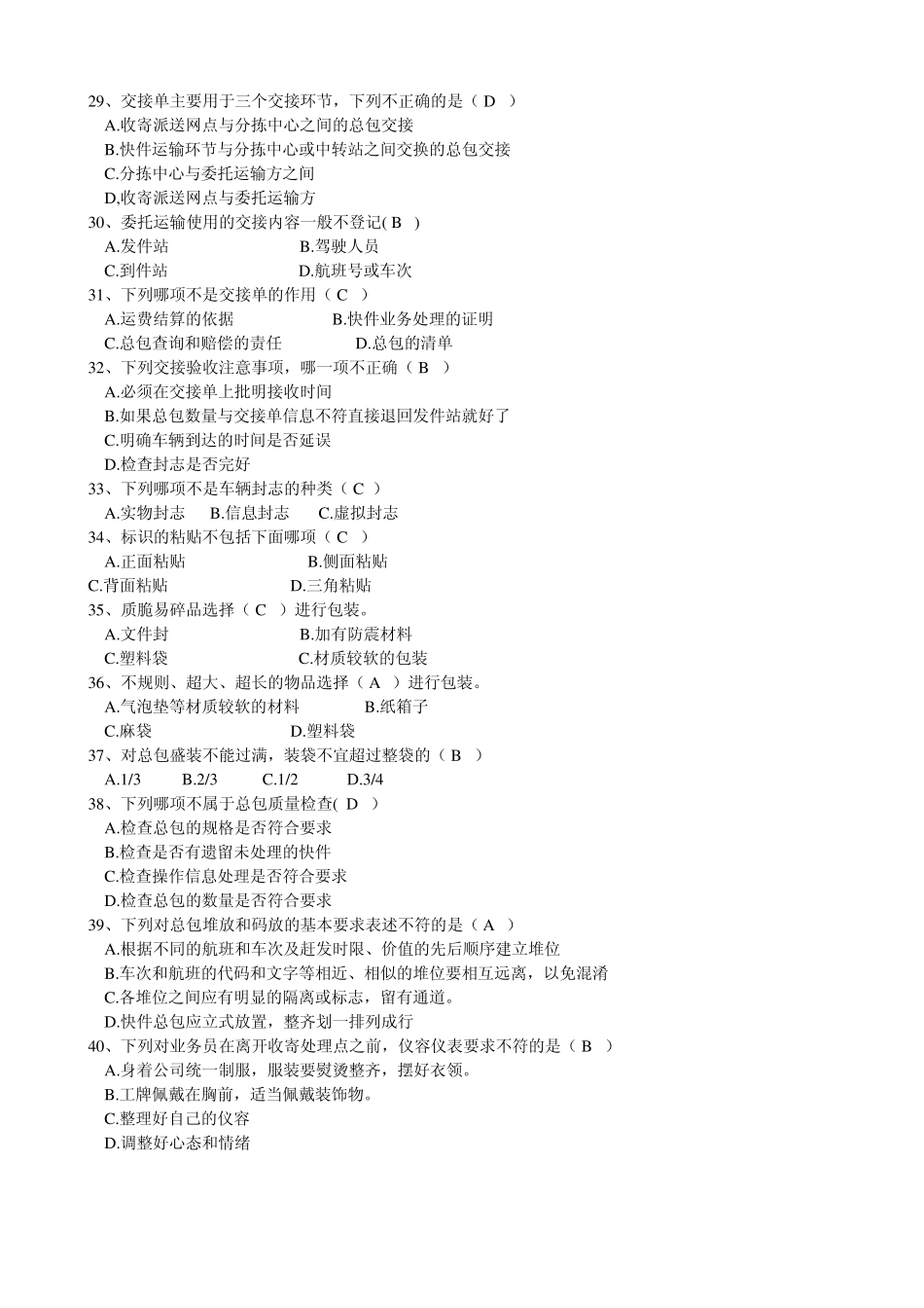 初级2011快递业务员考试模拟题_第3页