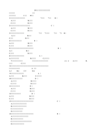 初级2011快递业务员考试模拟题