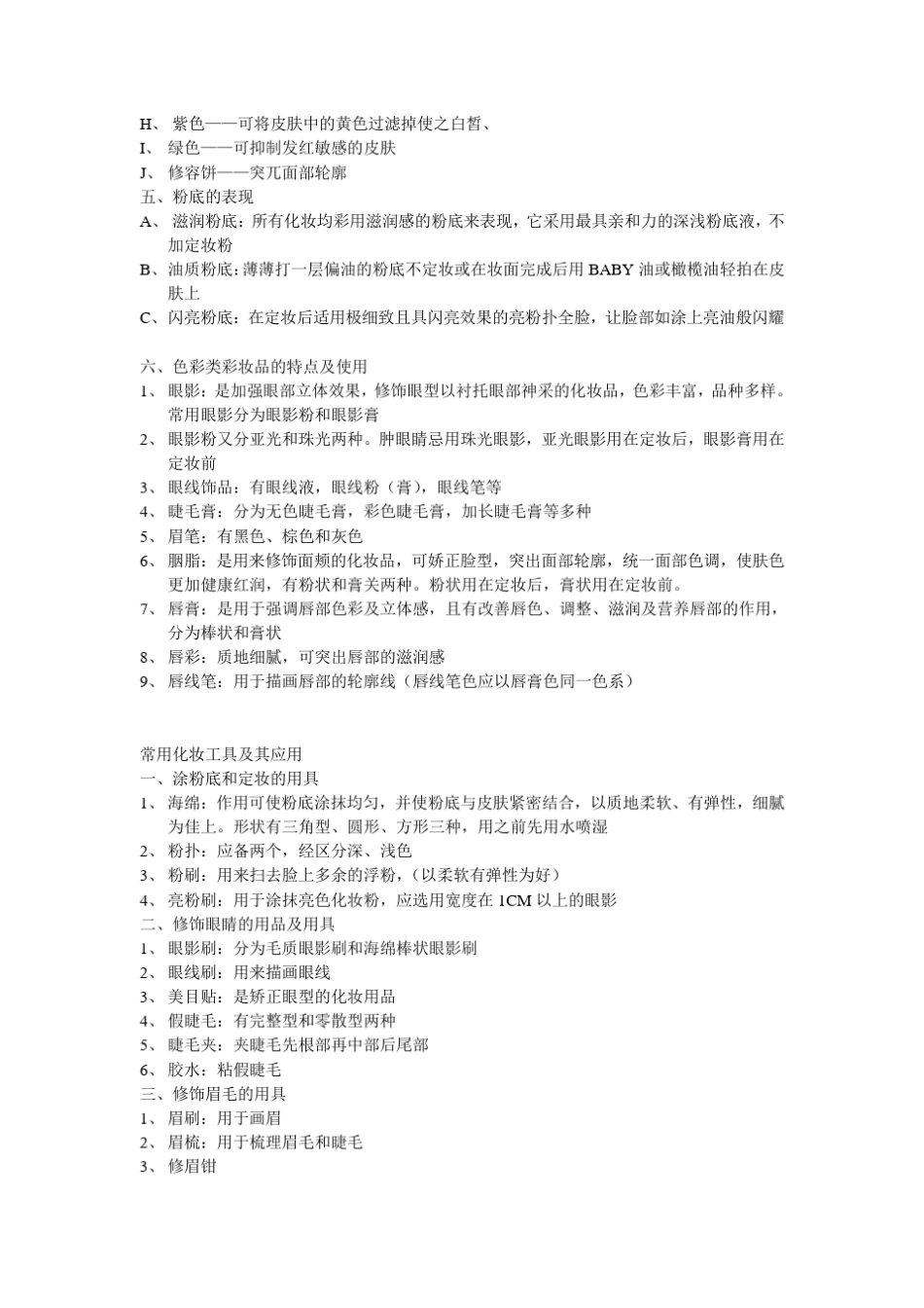 初级(化妆知识)_第2页