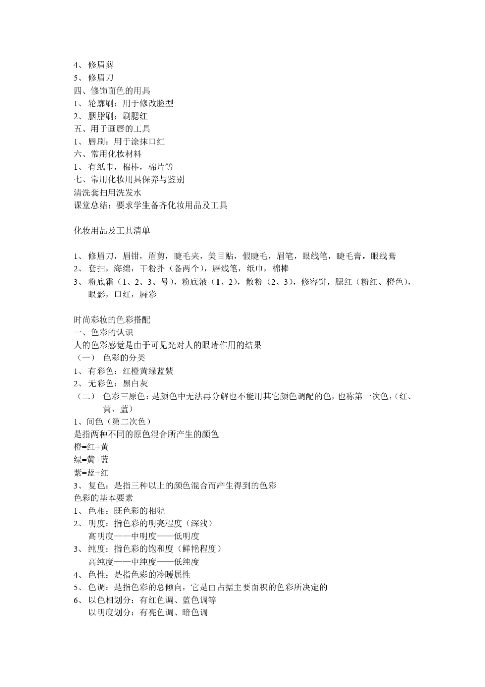 初级(化妆知识)_第3页