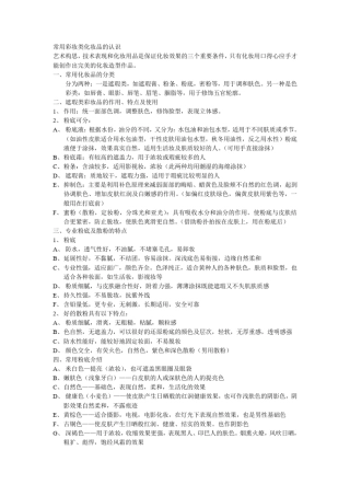 初级(化妆知识)
