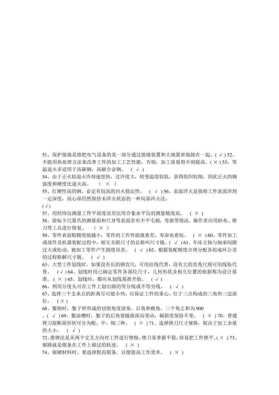 初级、中级、高级钳工题库_第2页