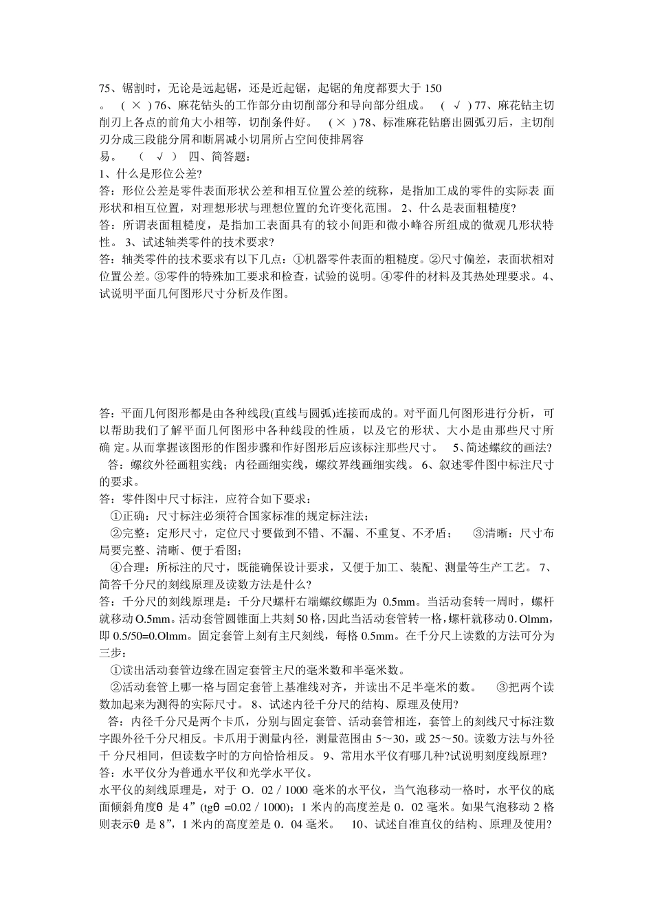 初级、中级、高级钳工题库_第3页