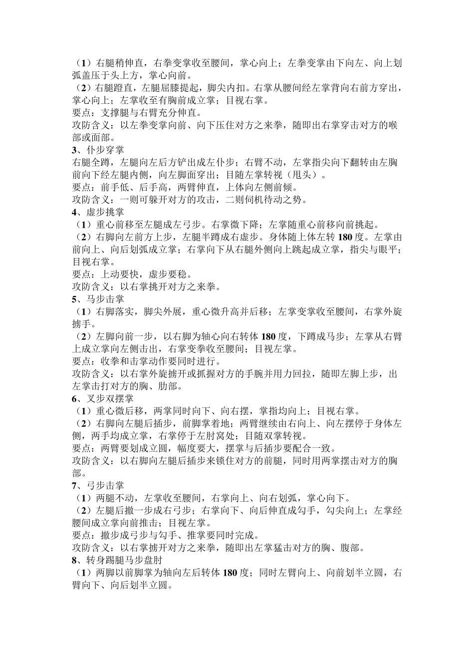 初级三路长拳动作说明_第3页