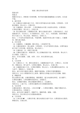 初级三路长拳动作说明