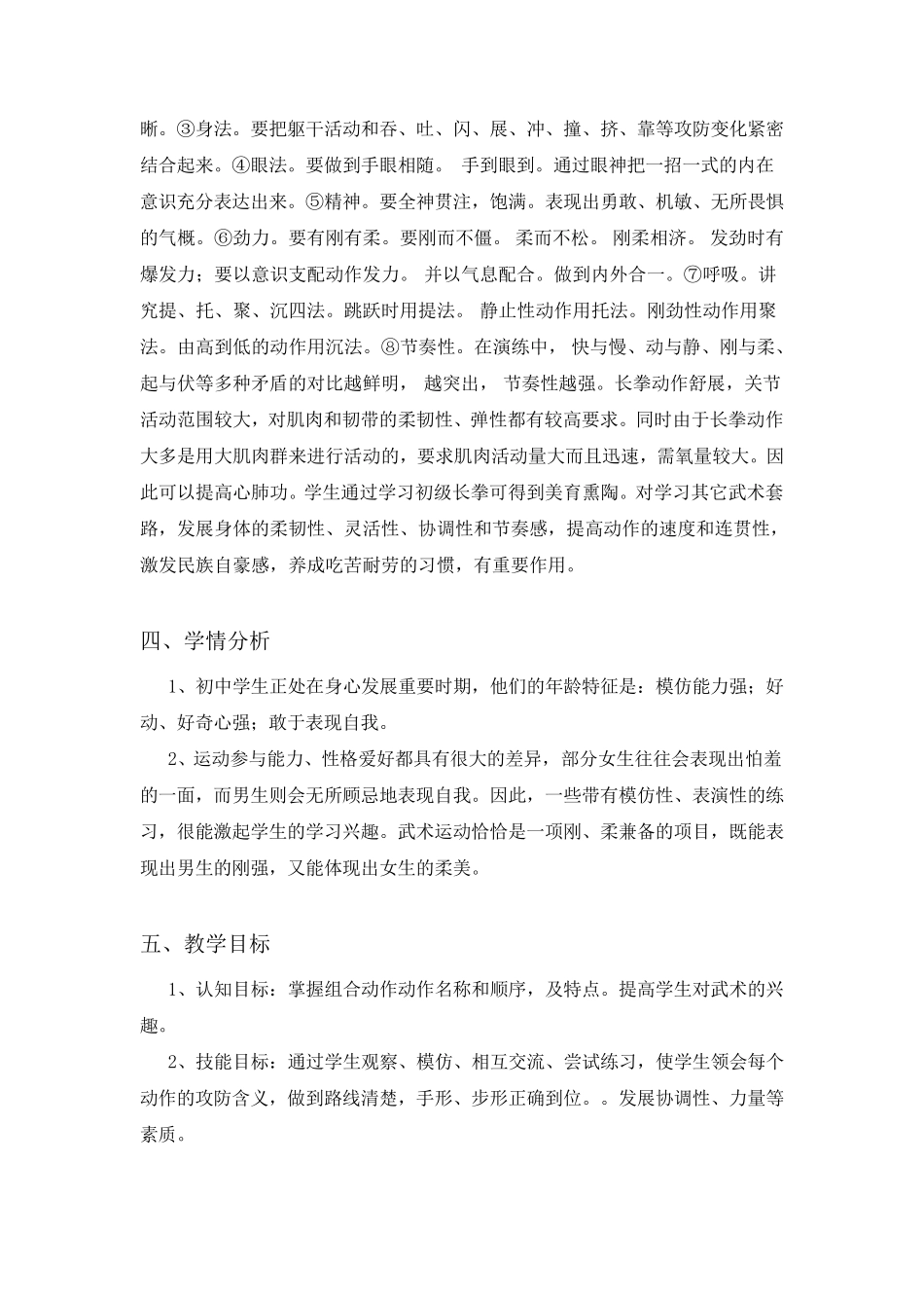 初级三路长拳说课稿_第2页