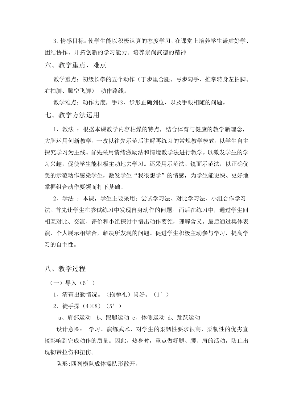 初级三路长拳说课稿_第3页