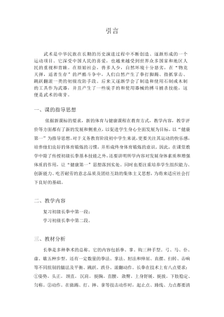 初级三路长拳说课稿