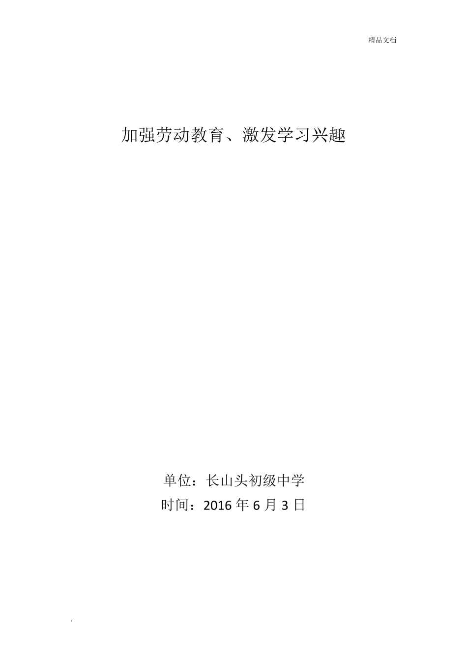 初级中学劳动教育工作总结_第1页