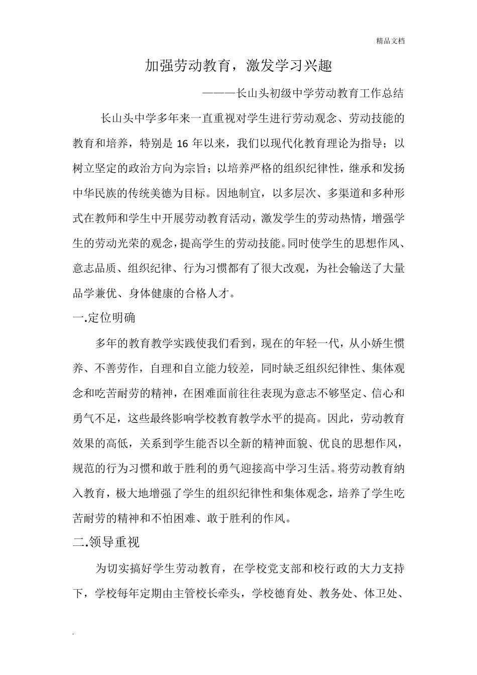 初级中学劳动教育工作总结_第2页