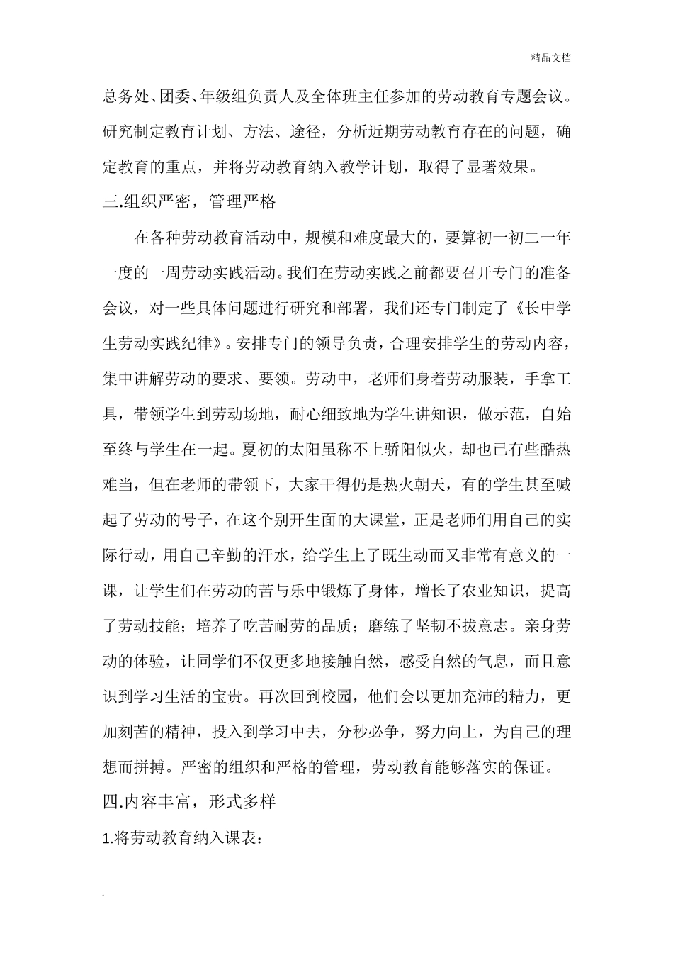 初级中学劳动教育工作总结_第3页