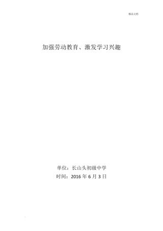 初级中学劳动教育工作总结