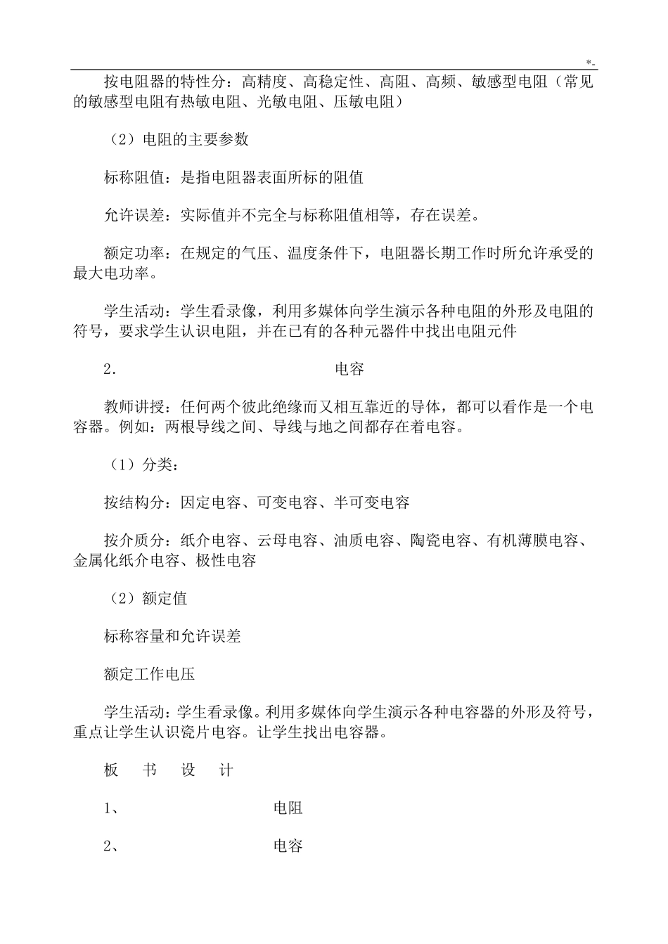 初级中学劳技课全册教案_第2页