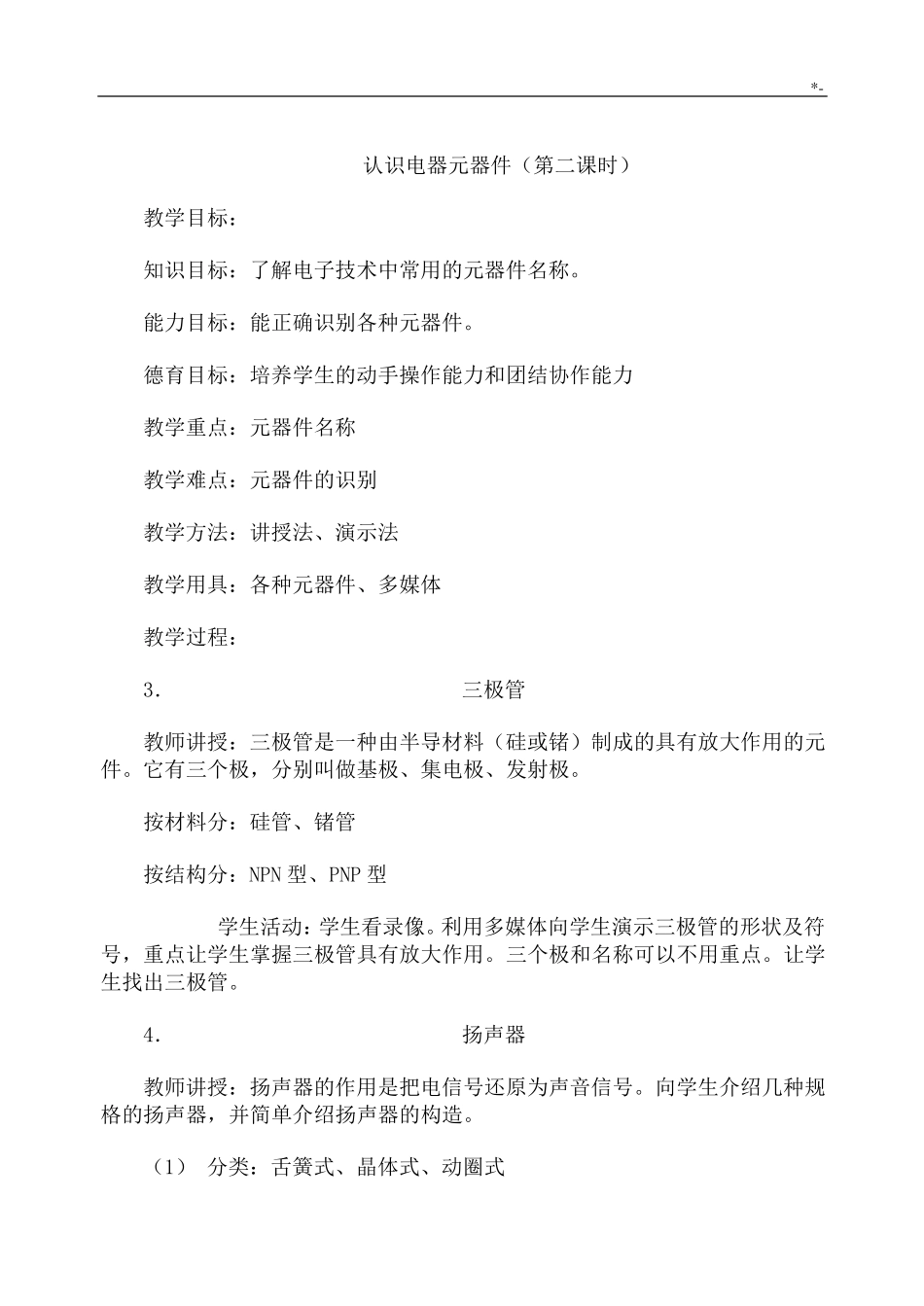 初级中学劳技课全册教案_第3页