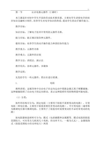 初级中学劳技课全册教案