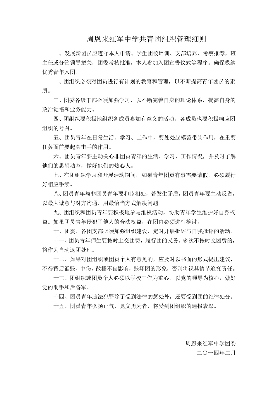 初级中学学生入团标准_第2页